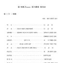 43회기 정기총회 1부 예배 순서 24년2월3일 수원북부교회 이미지