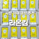큐브 | 라온킴 야채큐브 후기 ㅣ 아기이유식 재료 워킹맘 추천템