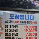 용천통닭담양점 | [담양/죽녹원/관방제림] 옛날통닭 맛집 "용천통닭"