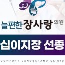 늘편한장사랑의원 네이버블로그