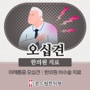 본드림한의원 이미지