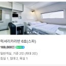 힐링카라반 | 서해안 캠핑카 불멍 체험 6살 아이와 후기 - 십리포 힐링 카라반