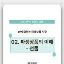한국지반구조 | [KRX퓨처스타_파고파도] Lv.1지반다지기: 파생상품의 이해 - 선물