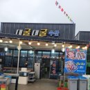(충남 보령) 굴 요리 &#34;대굴대굴수산&#34;에서 배 터지게 먹고 왔어요~!