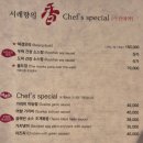 혜화 대학로 맛집, 화려한 중식 서래향 후기