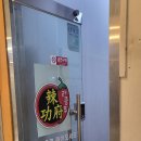 라쿵푸마라탕성서롯데시네마점 이미지