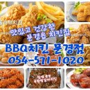 비비큐치킨문경점 이미지