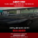 양산스팀세차 그랜져hg 출장 실내외 시공 후기