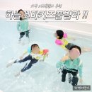 하늘꼬마키즈풀빌라 이미지