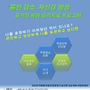 [덕성여대/ 심리학과] 연말은 다가오고... 취업 때문에 힘들지? 포커싱 체험심리치료 프로그램을 신청해봐~!! (~모집 12/11) 이미지