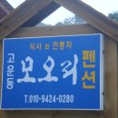 모오리펜션 이미지