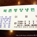북촌냉면 - 창원시 의창구 원이대로55번길 21-4 | 북촌냉면