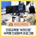 드론 축구 | [진로교육원] 중학생 맞춤 숙박형 진로교육 ‘씨앗드림’ 프로그램