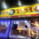 묵은지돌김치 전골