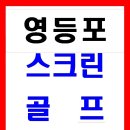 지상스크린 이미지