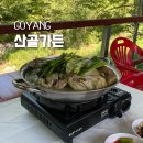 막골가든