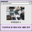 이지메이커 교육 후기 상무고등학교 과학중점반 _A반