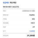 에이유브랜즈 공모주 매도 후기, 어제의 치킨값도 여기서 해결완료!