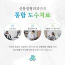신통정형외과 네이버블로그