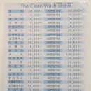 클린워시세탁전문점 이미지