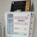 24시 자동판매기 이미지