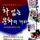 차 없는 거리 문화행사 이미지