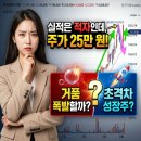 주성엔지니어링 분기 적자인데 주가 25만원 거품인가 초격차 성장주인가?