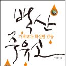 백산유통 이미지