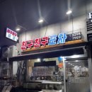 친구친구 | 왕십리 친구친구포차 후기｜해산물 맛집 ｜제철요리 ｜ 굴찜 ｜ 감자전 ｜안주 술집 추천