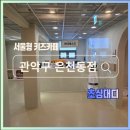 씨유 관악국회단지점 | 서울형 키즈카페 추천 관악구 은천동점 예약꿀팁! 주차정보와 물놀이 솔직후기