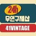 경희대41Vintage 이미지