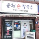 운천칼국수 이미지