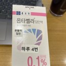 성가김안과의원 | 평택김안과의원 라섹 후기 2 (수술 다음날부터 보호렌즈 제거까지 + 주의사항 + 궁금증)