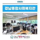 경남종합사회복지관 | [경남종합사회복지관] 무료 디지털 상설 배움터와 체험존!