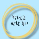 착오입금 반환 후기