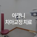 일리노이 치과교정과 치과의원 이미지