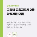 그림책교육지도사 2급 네이버블로그