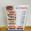 금오산해물탕.찜 이미지