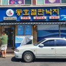 동호철판낙지 이미지