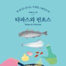 타파스 이미지