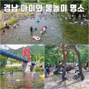 삼장초등학교 | 산청 송정숲 계곡 경남 아이와 물놀이 당일치기 노지캠핑 추천