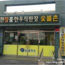 영천한우영농조합법인 이미지