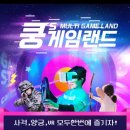 즐거운게임랜드 이미지