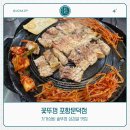 솥뚜껑뒷고기 | 포항 문덕 솥뚜껑 삼겹살 가성비 또간집 내돈내산 후기 : [꽃뚜껑 포항문덕점]
