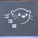 고코로 이미지