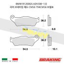 BMW 전차종 브레이크 패드+디스크 브레이킹 BMC 특별할인 행사 실시 (바이크09) 이미지