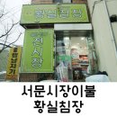 황실침장 | [서문시장이불/대구예단이불] 황실침장