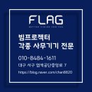 대구 교육 현장에 딱 맞는 빔프로젝터 임대, 이렇게 진행했습니다!