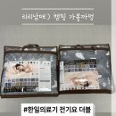 아산한일의료기 | 한일의료기 고급전기요 : 캠핑용품