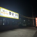 중문하은이네뽈살김밥 이미지